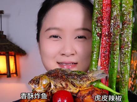 来啦!开饭啦姐妹们!今日香酥炸鱼,虎皮辣椒,香辣鱿鱼须,真的 太好吃了!香香香#人间烟火 #吃货日常 #美食 #好吃到停不下来