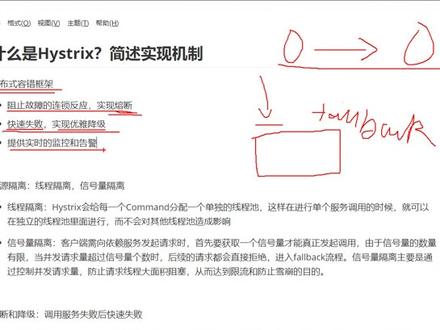 什么是Hystrix?简述实现机制#程序员 #程序代码 #在线学习 #编程 #知识点总结 #每天进步一点 #学习打卡 #面试 #成功上岸 #编程入门