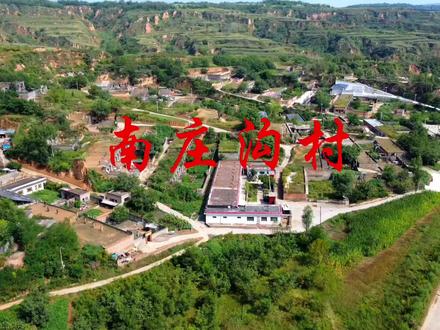 孝义市西辛庄镇南庄沟村#航拍最美家乡 #抖出你的家乡 #地名背后是家乡 #吕梁市 #孝义市 #西辛庄镇 #南庄沟 #搬迁安置 #采煤沉陷区 #乡村建设