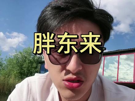 胖东来柴怼怼 #胖东来 #揭秘 #金融 #于东来 #银行贷款