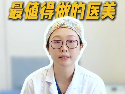 35岁后最值得做的医美项目有哪些 #八大处郭济菡 #光电项目 #热玛吉 #超声炮 #面部提升