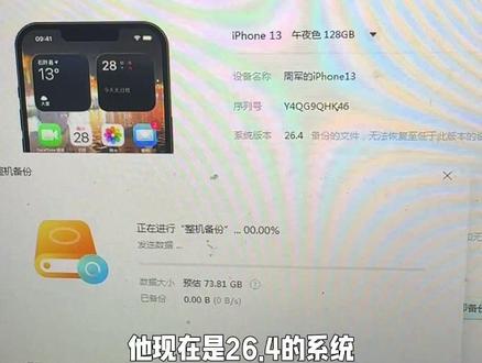 帮粉丝的苹果13,iOS26.4保资料降级iOS26.3.1正式版。#iOS #苹果手机 #iOS降级 #保资料降级