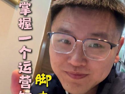 每天掌握一个运营知识,今天学脚本! #运营知识 #短视频标签 #短视频运营 #短视频脚本 #马斯是个运营