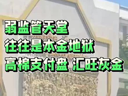弱监管天堂往往是本金地狱 高棉支付盘 汇旺灰金局