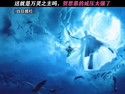 不愧是十代最强! #白日提灯 #迪丽热巴