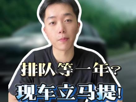 小鹏GX现在定明年才能提车了?
#小鹏 #小鹏GX #新能源suv #小鹏汽车 #小鹏交付