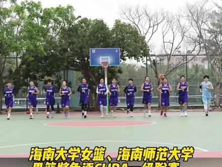 海南4所高校球队备战CUBA新赛季