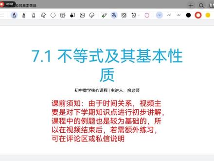 7.1不等式及其基本性质新课预习 #初中数学 #安徽数学 #初一数学下册预习 #初一数学 #寒假预习