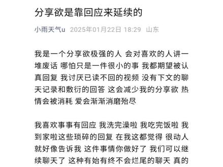 分享欲是靠回应来延续的#情感共鸣
