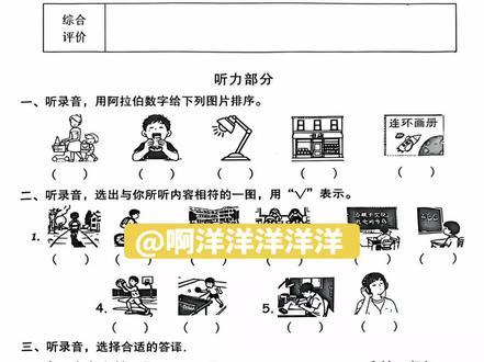 六年级英语下册第二单元训练卷2025-2026榕城#我要上热门 #涨知识 #小学试卷分享 #每天学习一点点 #英语