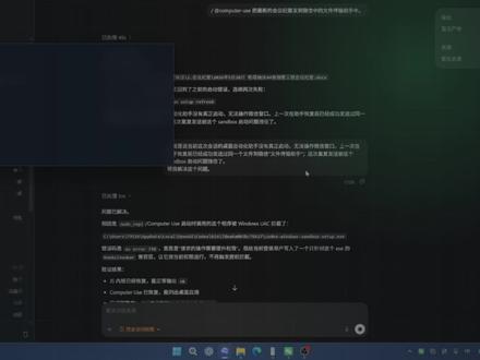 codex 控制 Windows 电脑系统#codex #computeruse #ai
