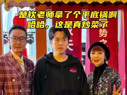 和常远老师打球的王楚钦#常远#邓亚萍#王楚钦#王楚钦参加首都院士专家新春联谊会