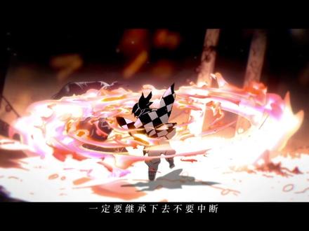 「火之神神樂」 #鬼灭上映我不请自来 #自制