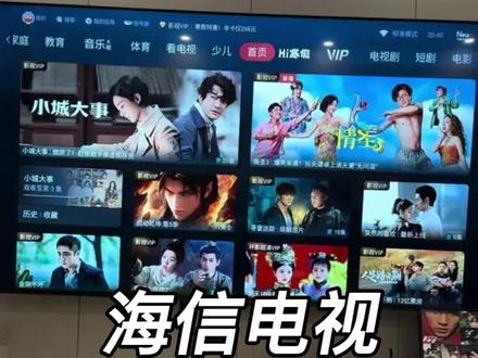 想要省钱的开通vip的看过来 影视会员一年省下来几百块#聚好看 #海信电视 #影视会员#电视会员