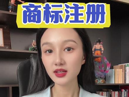 一分钟时间讲清楚商标注册全流程 #商标注册 #商标注册流程及费用 #注册商标 #商标注册流程