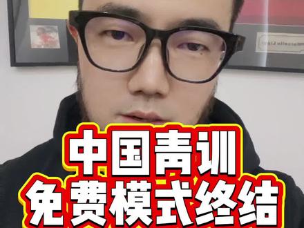 中国足球青训的免费模式很可能就此终结,穷人家的孩子再难接受职业训练了#潘谈中超 #布尼亚明 #潘伟力#足球青训 #青训