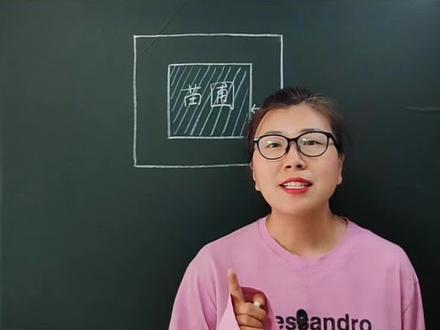 分割法求正方形面积 这道题两种方法,核心主要就是求出一份的面积,知道宽进而求长。#数学思维 #小学数学#三年级下册数学#面积