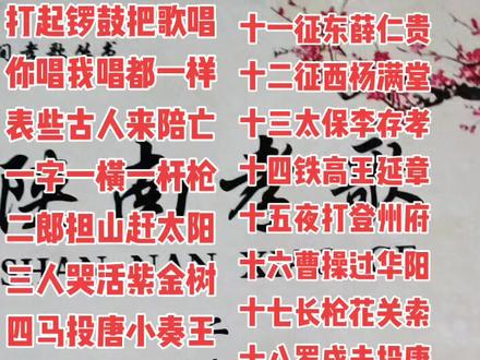 陕南孝歌书,民间小调,花鼓戏,U盘,酒令,梁山伯祝英台,十里亭,唢呐曲普。