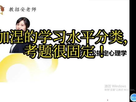 加涅的学习水平分类,考题很固定 #教师招聘考试