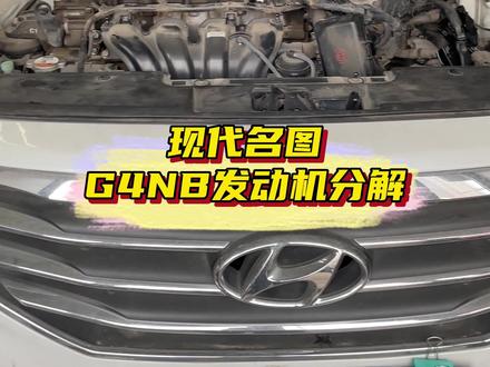 现代名图G4NB发动机大修分解。#沈阳 #大修发动机 #现代名图 #敲缸 #发动机分解 #解压