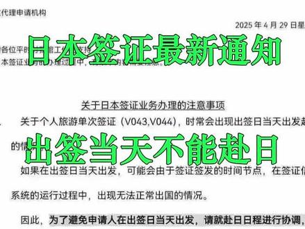 日本使馆通知:单次签证出签当天不能去日本