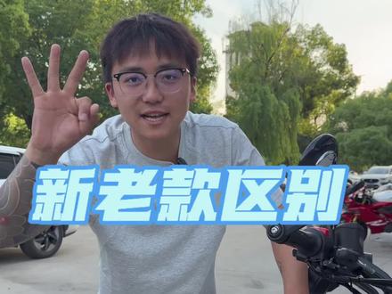 奔达灰石250新老款有什么区别?#奔达灰石250 #湖州驭风机车 #湖州奔达4s店