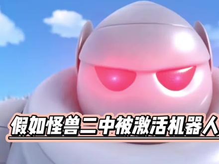 假如怪兽计划二中被晶源激活的机器人有段位,你觉得哪个最强?#动画 #动漫