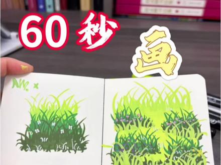 丙烯马克笔画草地#生活服务热点中心 #艺术在抖音 #丙烯马克笔 #绘画教程 #真实生活分享计划