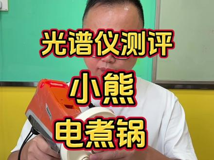 小熊电煮锅测评 #小熊电器 #小熊电煮锅 #小熊电饭煲 #电煮锅 #电蒸锅