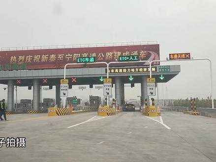 泰安董梁高速正式通车了,带你体验一下,看看收费合理吗
