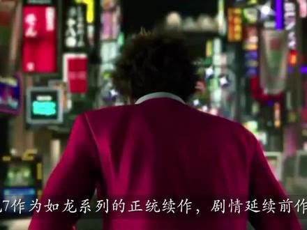 即将于16号发售的如龙7,主角春日一番是什么来头?