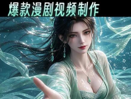【AI漫剧教程】全网首发!剧本+分镜+视频
#AI视频 #AI漫剧 #AI动态图 #AI短剧 #AI动画
