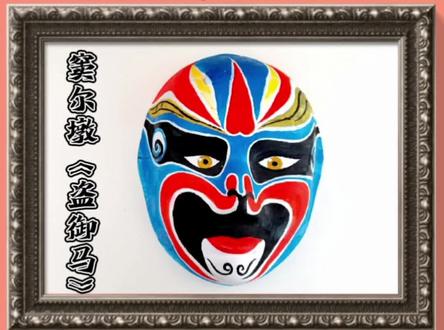 本周幼儿园手工之京剧脸谱面具绘画#创作灵感 @抖音青少年 #幼儿园手工 #传承文化 #中国国粹京剧 #京剧脸谱绘画 #京剧脸谱面具 #幼儿园京剧脸谱手工 #脸谱面具 #脸谱面具绘画