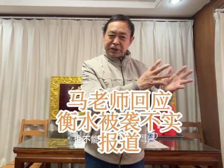 马老师衡水演出被偷袭的客观回应#马保国闪电五连鞭 #酒吧