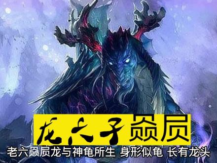 大禹治水赑屃捣乱,大禹生擒赑屃并以礼服之,赑屃感恩大禹不杀,归于麾下,移山开道,充当治水先锋。#民间传说 #奇闻异事 #万古神话 #民间怪谈