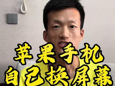 今天不跑步修手机 #代世玉 #固岳 #全马靠耐力半马拼速度 #苹果手机 #马拉松