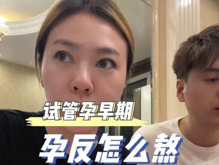 马上孕十二周,分享一下孕早期最热门的话题,孕反都经历了什么?到底怎么熬?还好我终于快看到希望了,快熬出头了!#孕期记录 #孕吐要命 #孕吐多久会消失