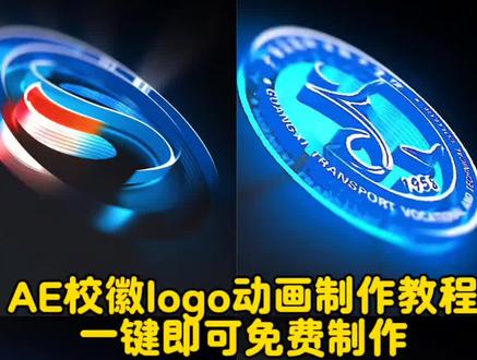 你们要的ae校徽logo动画指令教程来了,一键就可以免费制作 当我用AE的方式打开校徽 ae制作动态logo教程 ae校徽logo动画制作 ae校徽logo动画工程 ae校徽logo动画 ae标志logo动画教程制作 ae校徽制作教程 ae制作动态logo#剪映图片设计 #ae制作动态logo #ae动画logo制作教程 #ae校徽动画 #AE校徽logo ae制作标志logo视频教程 ae标志logo动画教程 如何制作logo动画特效ae logo动画模板,ae动画素材,logo自取,ae动态loqo视频教学,logo设计标志图片 ae动态logo制作教程 aelogo制作教程 ae标志logo动画教程 学校logo宣传片怎么做ae 学校宣传片怎么做ae ae学校宣传片制作教程 学校宣传片视频怎么做 学校logo宣传片怎么做 学校宣传片怎么拍出高级感 学校宣传片剪辑教学 实用 学校宣传片创意vlog怎么拍 学校宣传片结尾怎么做 学校宣传vlog拍摄教程 ae标志logo动画教程制作ae特效校徽 logo动画制作 ae校徽logo动画教程ae 校徽logo动画制作 ae做logo动画特效 ae制作动态校徽教程 ae标志logo动画ae标志logo动画教程,ae标志logo动画教程制作,ae特效校徽logo动画制作教程 ae特效 ae标志logo动画教程 logo片头动画 学校logo公益模板怎么弄 学校logo公益模板ae 学校logo公益模板怎么弄ae logo学校图标制作教程 实用 公益logo制作教程 学校logo制作教程 学校logo视频素材 制作学校logo教程 学校的logo怎么剪辑 学校模板素材怎么弄