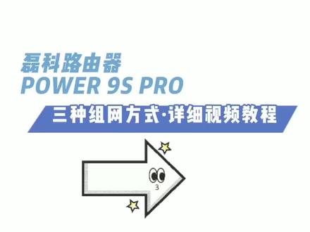 无线MESH组网#好物推荐🔥 #今日分享