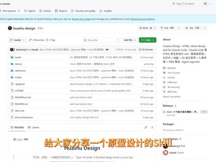 一款设计人狂喜的快速开发原型设计的skill 一款帮助你快速开发原型设计的skill #AI #SKILL #设计