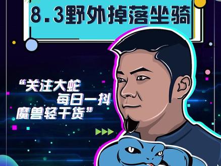 听说你们要不是还有几只坐起吊着,早就A了#魔兽世界