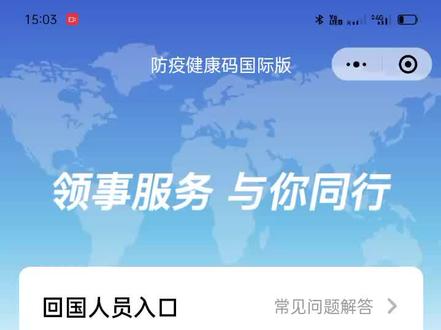 新加坡回国 国际健康码填写