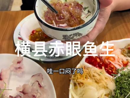 野生赤眼鱼在广西最适合做横县鱼生了,今晚汤了两条,一条切片,一条切扣,打工人的宵夜就这么简简单单。#横县鱼生 #简简单单又一餐 #广西鱼生 #本地美食 #为城市美食打call