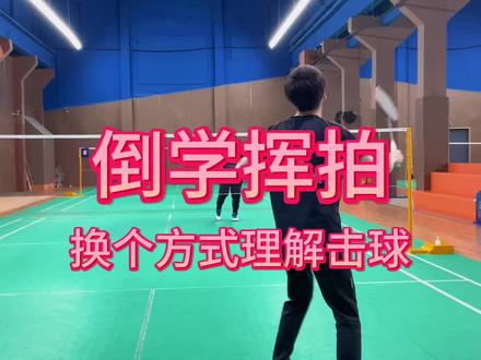 击球打不正?手肘会疼?