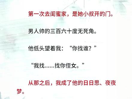 闺蜜的禁欲小叔竟是饿了几十年的野狼wyy14 #醉酒缠吻闪婚的毒舌老公太能撩 #番茄小说 #经典 #文荒推荐 #现言