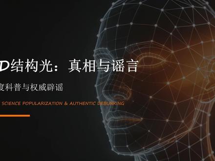 辟谣 华为发明了3D结构光技术,华为收紧专利其他用不了 #华为 #苹果 #3d人脸识别