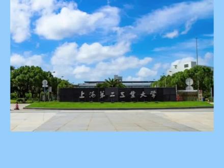 上海第二工业大学2022年湖北录取分数线出炉!
首选物理最低分528分,最低分排名43469。
#上海第二工业大学#录取分数线 #高考志愿填报