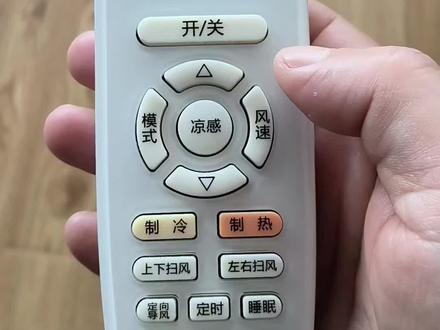 ✅带【凉感】按键遥控器:关闭凉感→长按制冷5秒,开启隐藏省电 ✅带【凉感】按键遥控器:关闭凉感→长按制冷5秒,开启隐藏省电
❌普通格力遥控:长按无效果,有ECO键按ECO,无ECO开睡眠模式就是原厂省电。
学会一年省下不少电费💡
#真实生活分享计划 #空调遥控器 #生活小妙招 #空调省电模式怎么开启 #日常生活