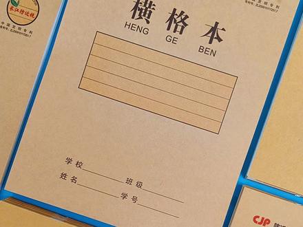 16K长江防近视作业本小学生专用#学习用品