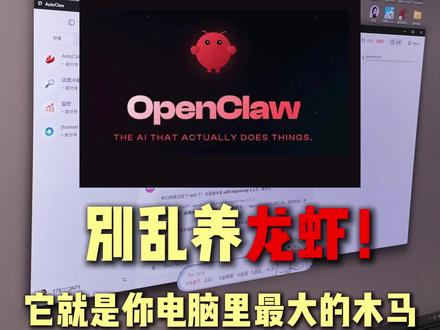 最近龙虾比较火,但是大家不能随便装,它就是一个强大的木马程序,如果你不给他做限制,他就可能把你的电脑给你搞崩溃,把你的信息给你泄露掉,所以给龙虾创造一个优良的环境非常的重要,可以一起聊#OPENCLaw #养龙虾 #AI